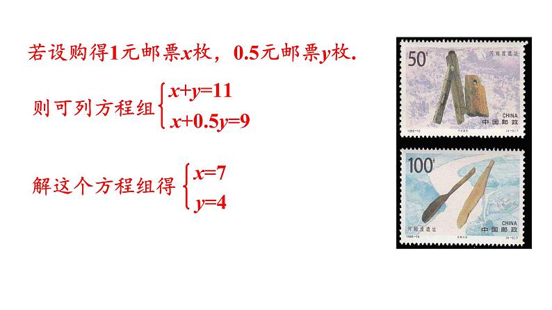 人教版七年级数学下册 8.3.1 利用二元一次方程组解决简单的实际问题 课件第3页