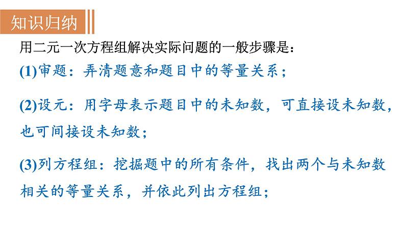 人教版七年级数学下册 8.3.1 利用二元一次方程组解决简单的实际问题 课件第7页