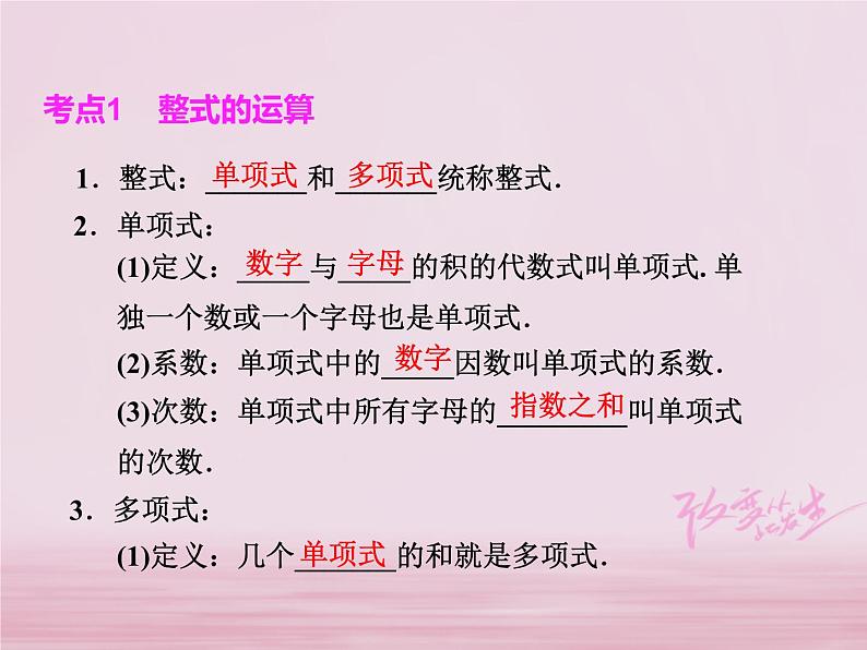 2018年中考数学基础过关复习第一章数与式第5课时整式课件新人教版_297-数学备课大师【全免费】第6页