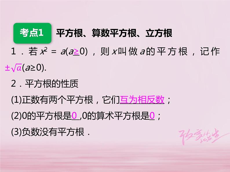 2018年中考数学基础过关复习第一章数与式第2课时实数课件新人教版_294-数学备课大师【全免费】第7页