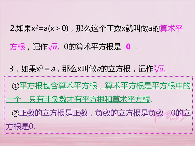 2018年中考数学基础过关复习第一章数与式第2课时实数课件新人教版_294-数学备课大师【全免费】第8页