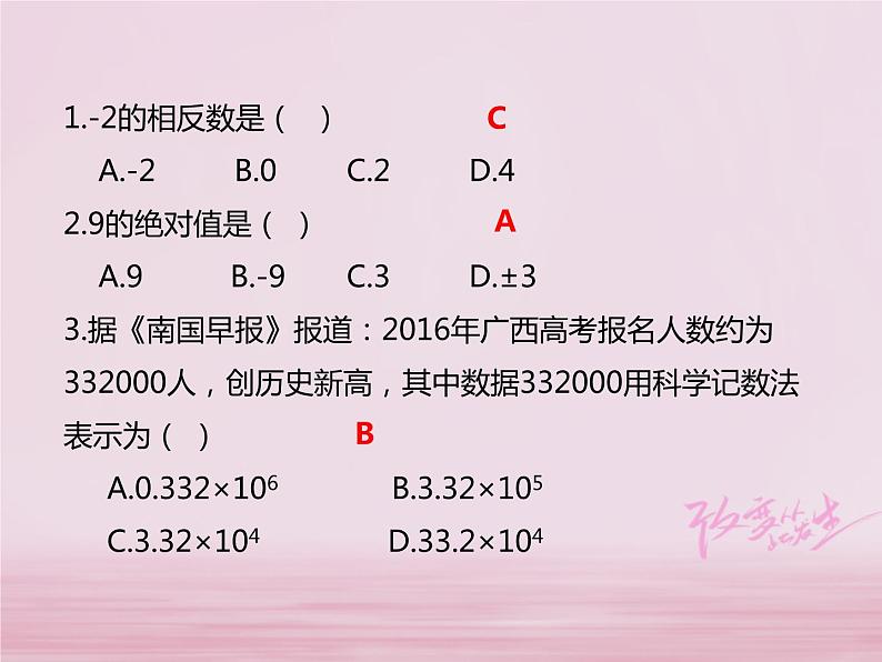 2018年中考数学基础过关复习第一章数与式第1课时有理数课件新人教版_293-数学备课大师【全免费】03