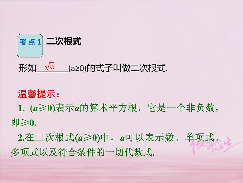 2018年中考数学基础过关复习第一章数与式第3课时二次根式课件新人教版_295-数学备课大师【全免费】第6页