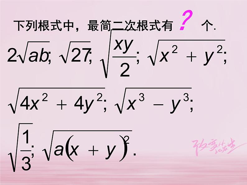 2018年中考数学基础过关复习第一章数与式第3课时二次根式课件新人教版_295-数学备课大师【全免费】第8页