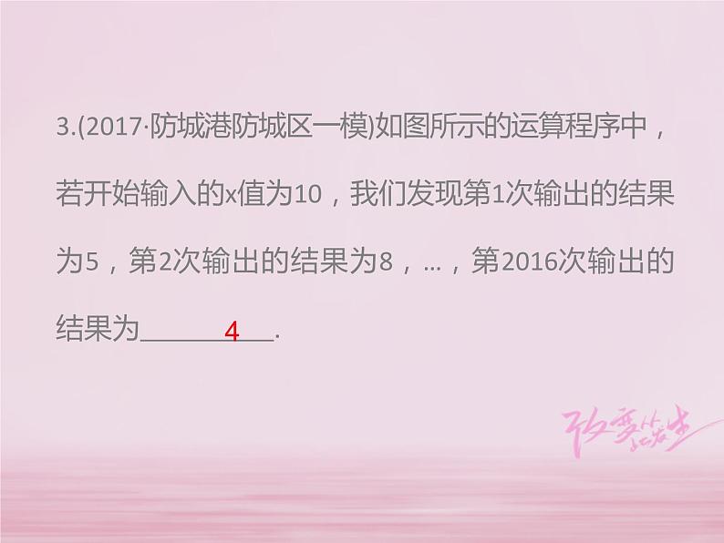 2018年中考数学基础过关复习第一章数与式第4课时代数式课件新人教版_296-数学备课大师【全免费】第4页