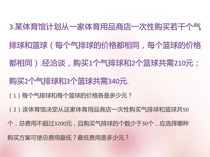 2018年中考数学基础过关复习第二章方程与不等式第1课时一元一次方程和二元一次方程组课件新人教版_269-数学备课大师【全免费】04