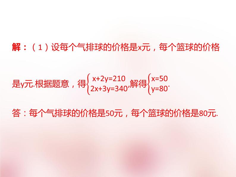 2018年中考数学基础过关复习第二章方程与不等式第1课时一元一次方程和二元一次方程组课件新人教版_269-数学备课大师【全免费】05