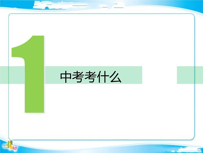 2018年中考数学基础过关复习第二章方程与不等式第2课时分式方程课件新人教版_270-数学备课大师【全免费】第2页
