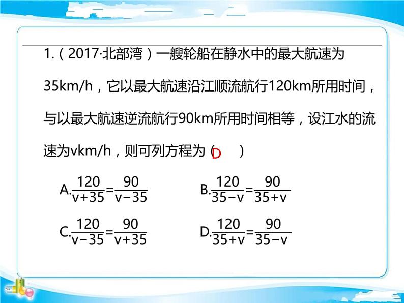 2018年中考数学基础过关复习第二章方程与不等式第2课时分式方程课件新人教版_270-数学备课大师【全免费】第3页