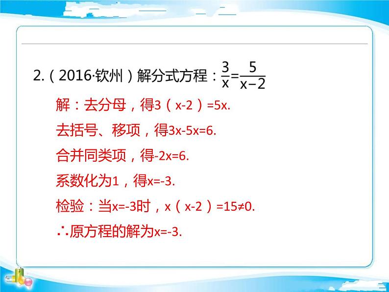 2018年中考数学基础过关复习第二章方程与不等式第2课时分式方程课件新人教版_270-数学备课大师【全免费】第4页