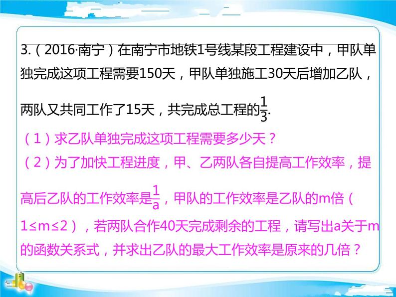 2018年中考数学基础过关复习第二章方程与不等式第2课时分式方程课件新人教版_270-数学备课大师【全免费】第5页