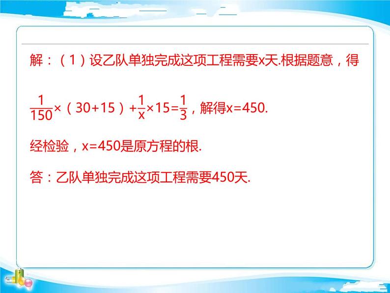 2018年中考数学基础过关复习第二章方程与不等式第2课时分式方程课件新人教版_270-数学备课大师【全免费】第6页