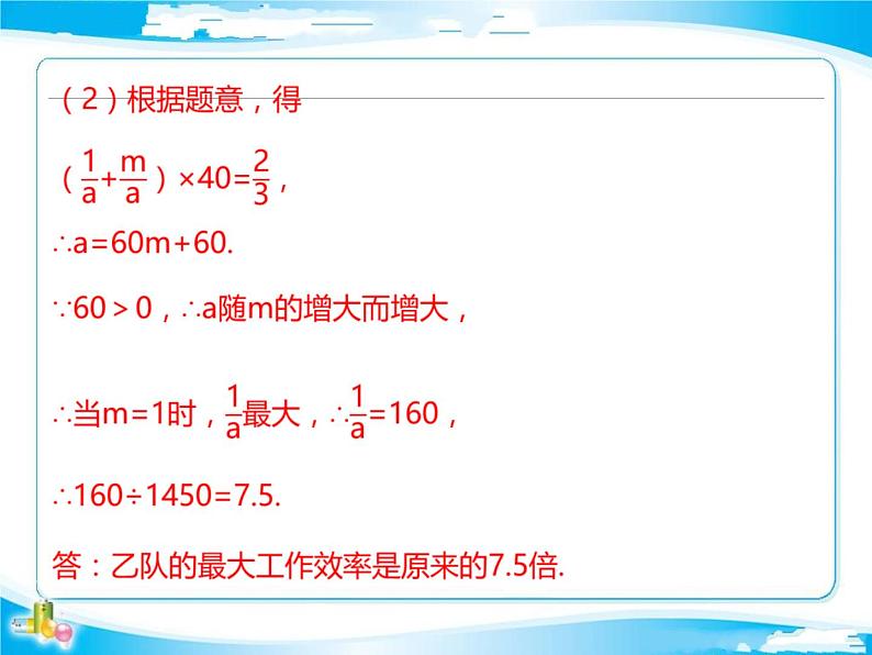 2018年中考数学基础过关复习第二章方程与不等式第2课时分式方程课件新人教版_270-数学备课大师【全免费】第7页