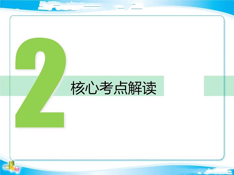 2018年中考数学基础过关复习第二章方程与不等式第2课时分式方程课件新人教版_270-数学备课大师【全免费】第8页