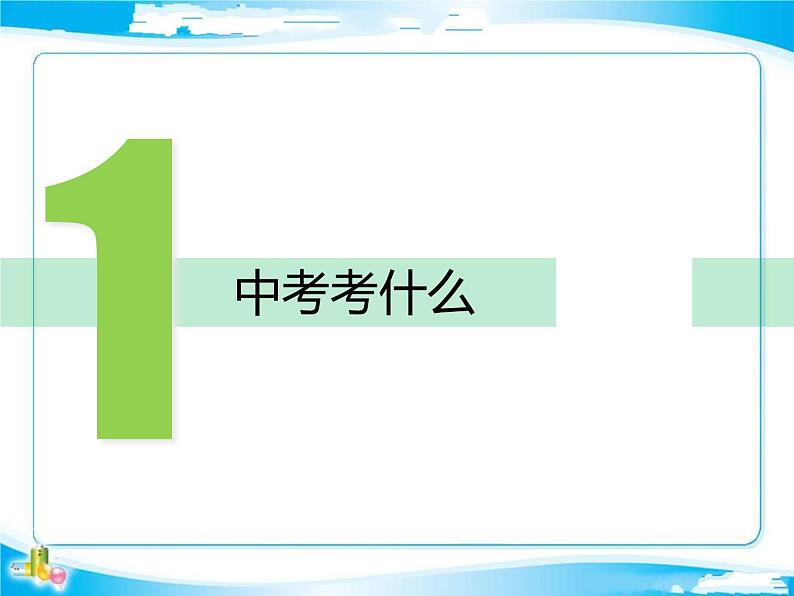 2018年中考数学基础过关复习第二章方程与不等式第4课时不等式与不等式组课件新人教版_272-数学备课大师【全免费】第2页