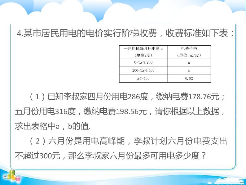 2018年中考数学基础过关复习第二章方程与不等式第4课时不等式与不等式组课件新人教版_272-数学备课大师【全免费】第6页