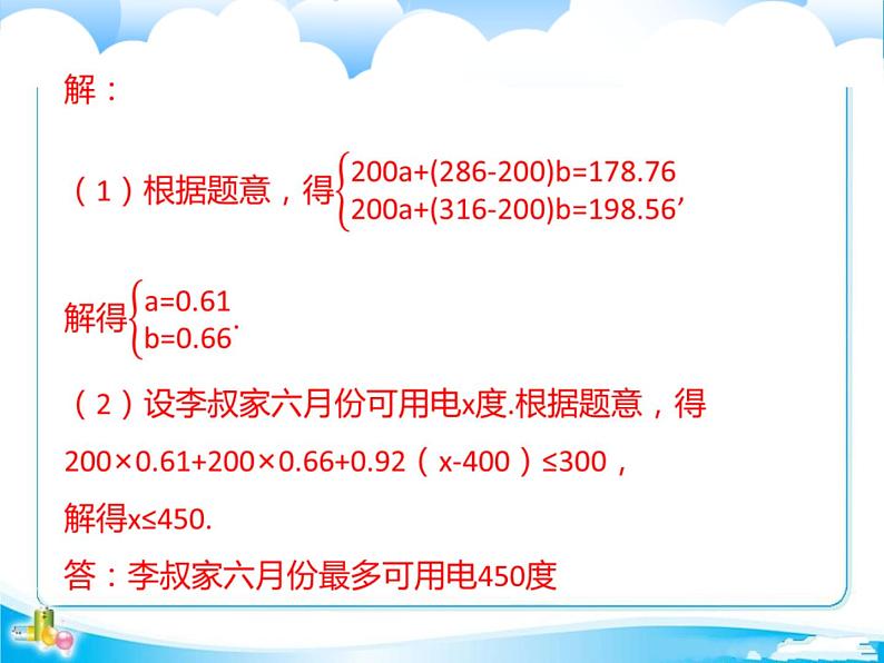 2018年中考数学基础过关复习第二章方程与不等式第4课时不等式与不等式组课件新人教版_272-数学备课大师【全免费】第7页