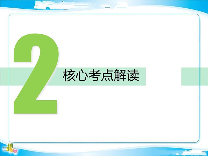 2018年中考数学基础过关复习第二章方程与不等式第4课时不等式与不等式组课件新人教版_272-数学备课大师【全免费】第8页