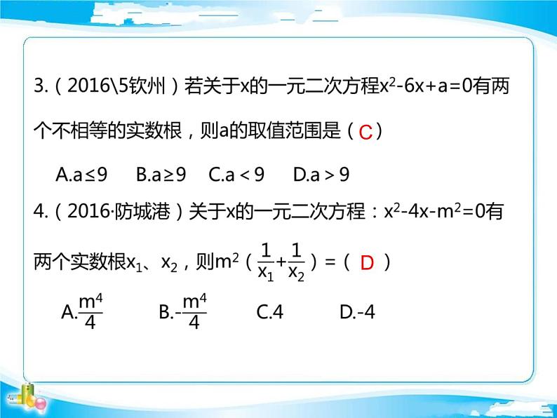 2018年中考数学基础过关复习第二章方程与不等式第3课时一元二次方程课件新人教版_271-数学备课大师【全免费】第4页