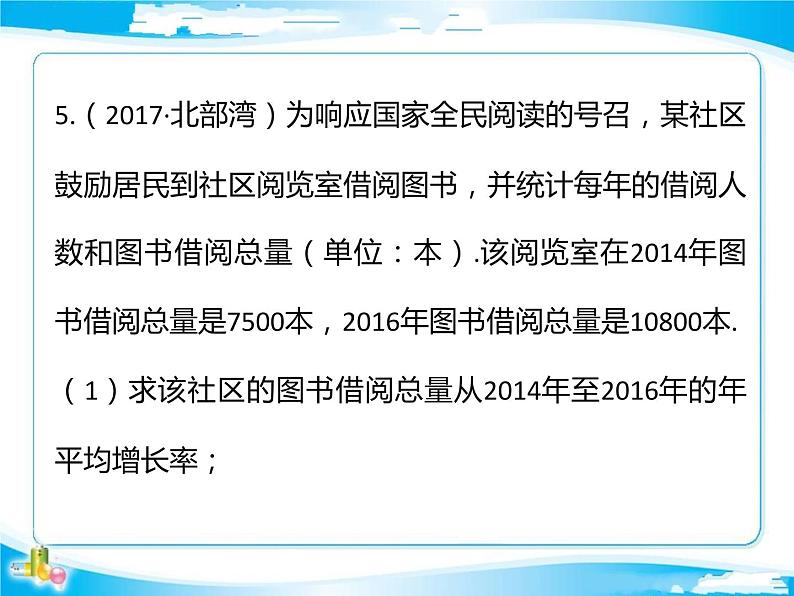 2018年中考数学基础过关复习第二章方程与不等式第3课时一元二次方程课件新人教版_271-数学备课大师【全免费】第5页