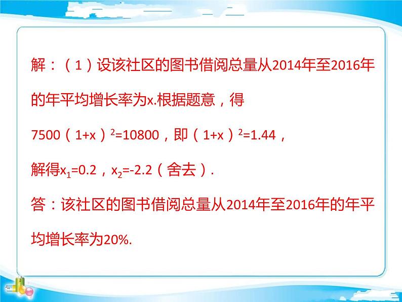 2018年中考数学基础过关复习第二章方程与不等式第3课时一元二次方程课件新人教版_271-数学备课大师【全免费】第6页