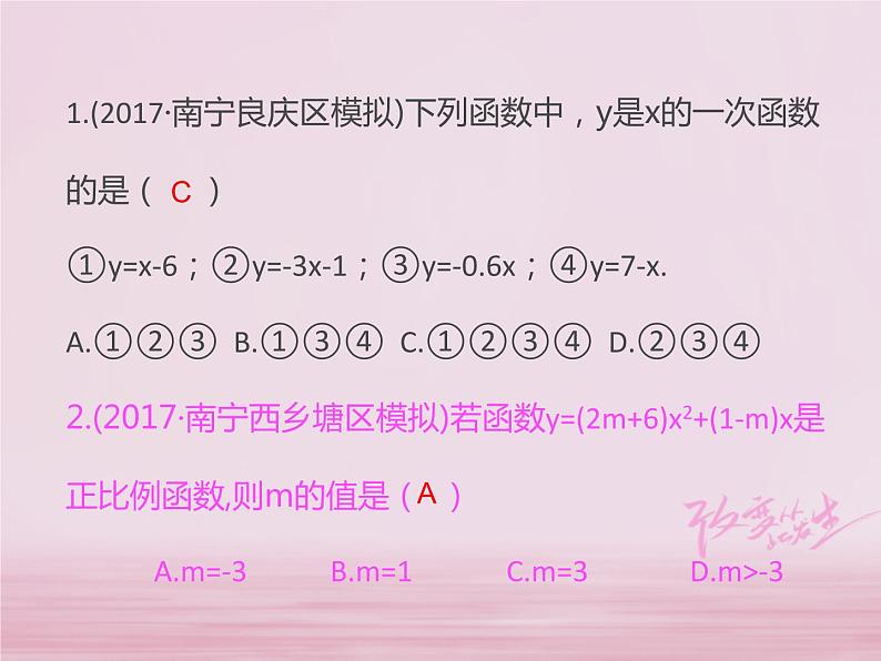 2018年中考数学基础过关复习第三章函数第2课时一次函数课件新人教版_281-数学备课大师【全免费】第3页