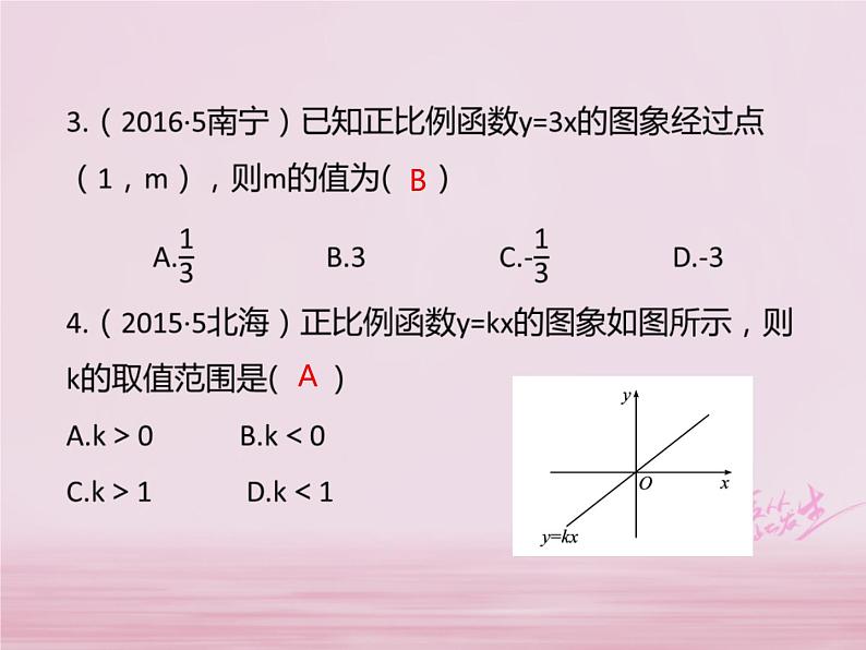 2018年中考数学基础过关复习第三章函数第2课时一次函数课件新人教版_281-数学备课大师【全免费】04