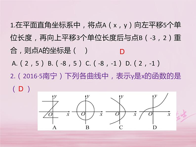 2018年中考数学基础过关复习第三章函数第1课时平面直角坐标系与函数课件新人教版_280-数学备课大师【全免费】第3页