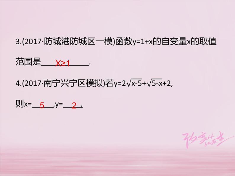 2018年中考数学基础过关复习第三章函数第1课时平面直角坐标系与函数课件新人教版_280-数学备课大师【全免费】第4页