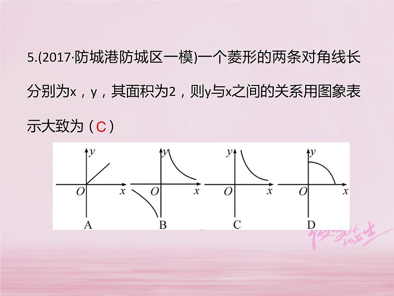 2018年中考数学基础过关复习第三章函数第1课时平面直角坐标系与函数课件新人教版_280-数学备课大师【全免费】第5页