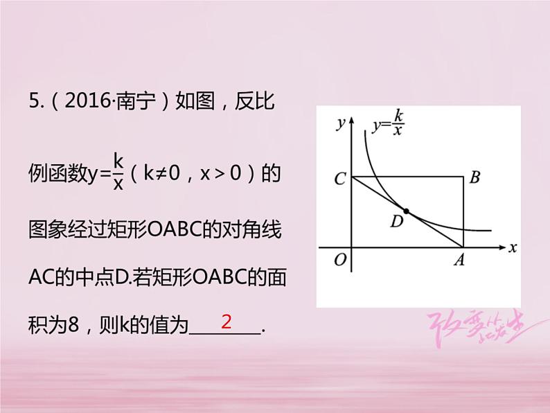 2018年中考数学基础过关复习第三章函数第3课时反比例函数课件新人教版_282-数学备课大师【全免费】06