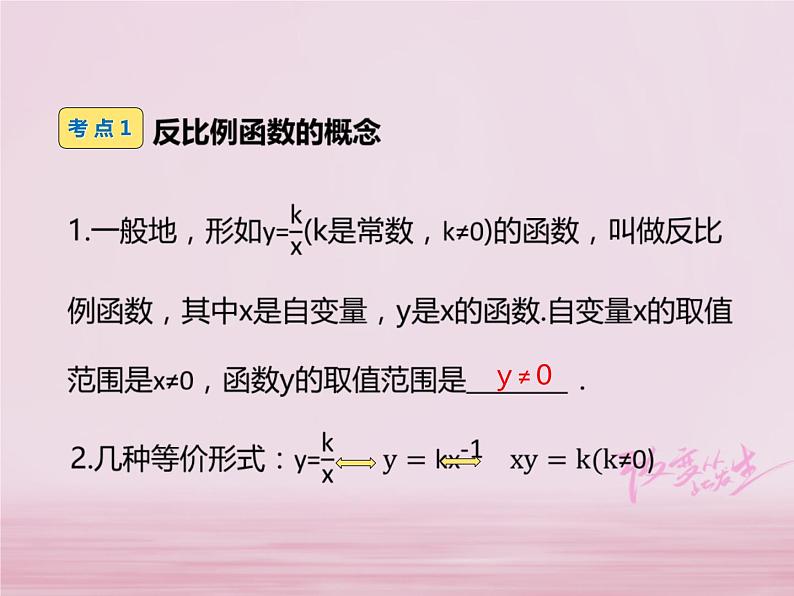 2018年中考数学基础过关复习第三章函数第3课时反比例函数课件新人教版_282-数学备课大师【全免费】08