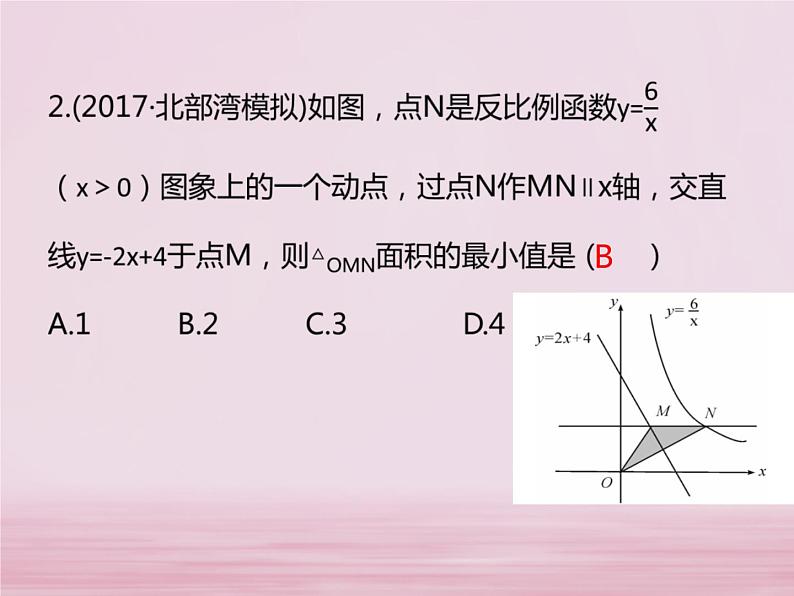 2018年中考数学基础过关复习第三章函数第4课时一次函数与反比例函数的综合课件新人教版_283-数学备课大师【全免费】第4页