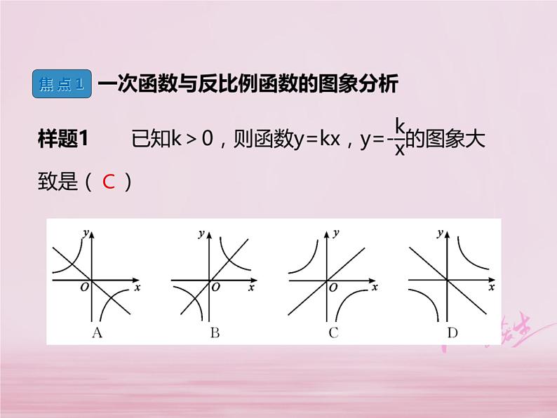 2018年中考数学基础过关复习第三章函数第4课时一次函数与反比例函数的综合课件新人教版_283-数学备课大师【全免费】第8页