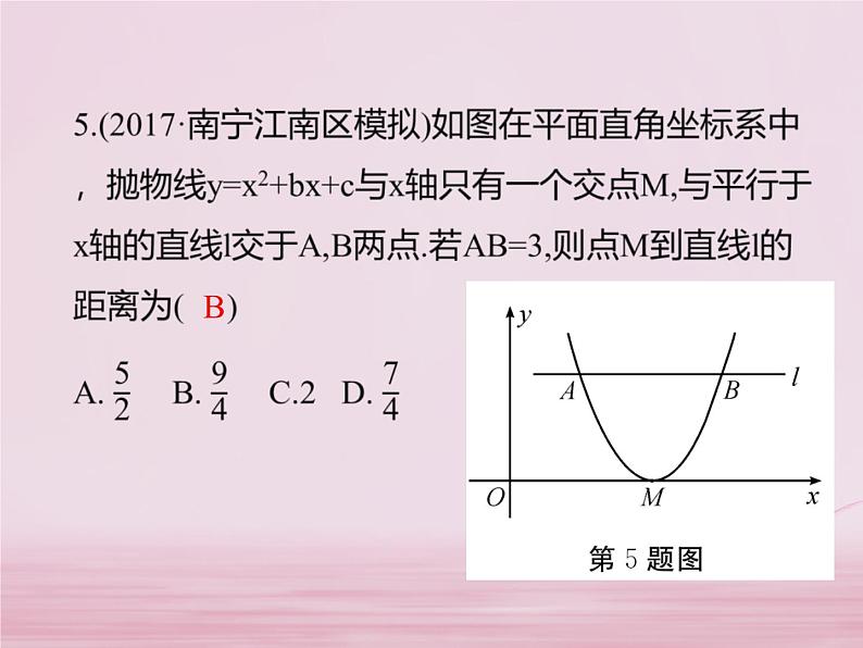 2018年中考数学基础过关复习第三章函数第5课时二次函数的图像与性质课件新人教版_284-数学备课大师【全免费】07