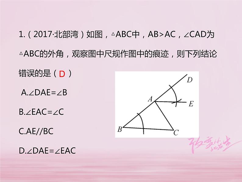 2018年中考数学基础过关复习第四章几何图形初步第3课时基本作图课件新人教版_288-数学备课大师【全免费】第3页