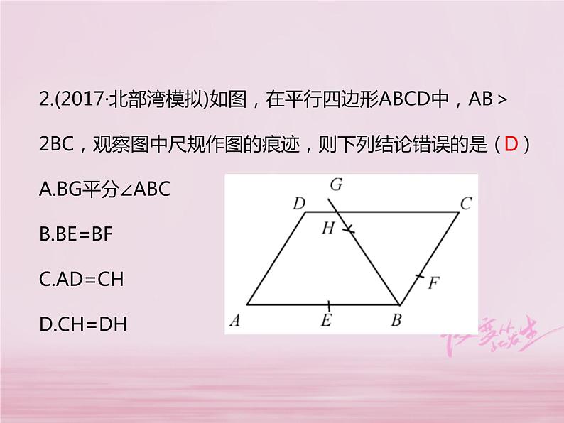 2018年中考数学基础过关复习第四章几何图形初步第3课时基本作图课件新人教版_288-数学备课大师【全免费】第4页