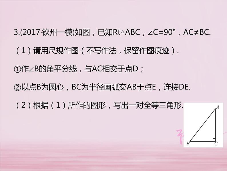 2018年中考数学基础过关复习第四章几何图形初步第3课时基本作图课件新人教版_288-数学备课大师【全免费】第5页