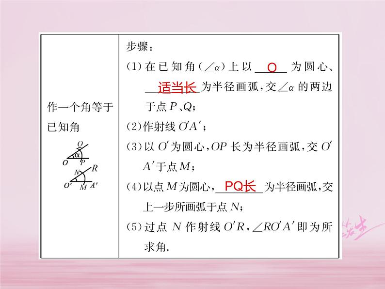 2018年中考数学基础过关复习第四章几何图形初步第3课时基本作图课件新人教版_288-数学备课大师【全免费】第8页