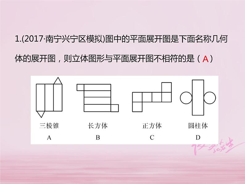 2018年中考数学基础过关复习第四章几何图形初步第1课时几何图形初步课件新人教版_286-数学备课大师【全免费】第3页