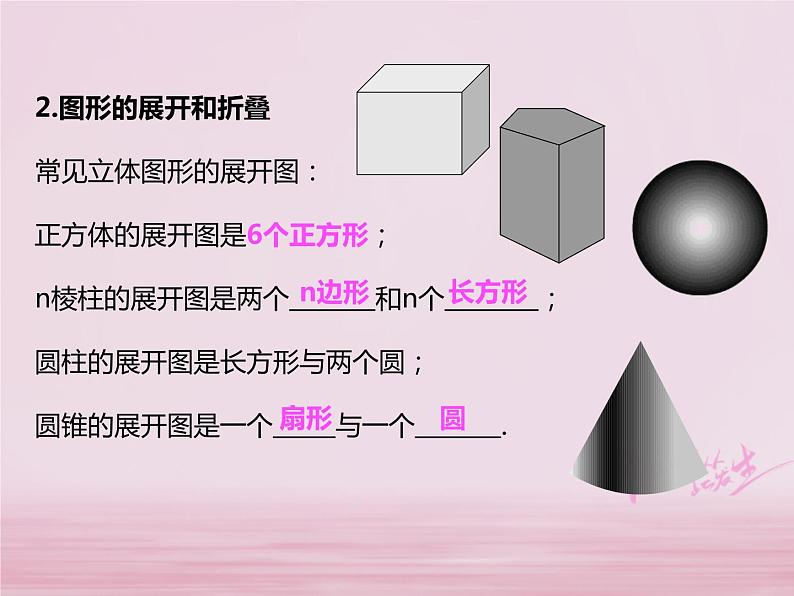 2018年中考数学基础过关复习第四章几何图形初步第1课时几何图形初步课件新人教版_286-数学备课大师【全免费】第8页