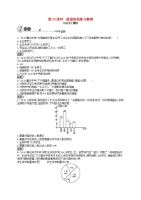 2019年中考数学总复习第一板块基础知识过关第28课时数据的收集与整理知能优化训练新人教版20190403121