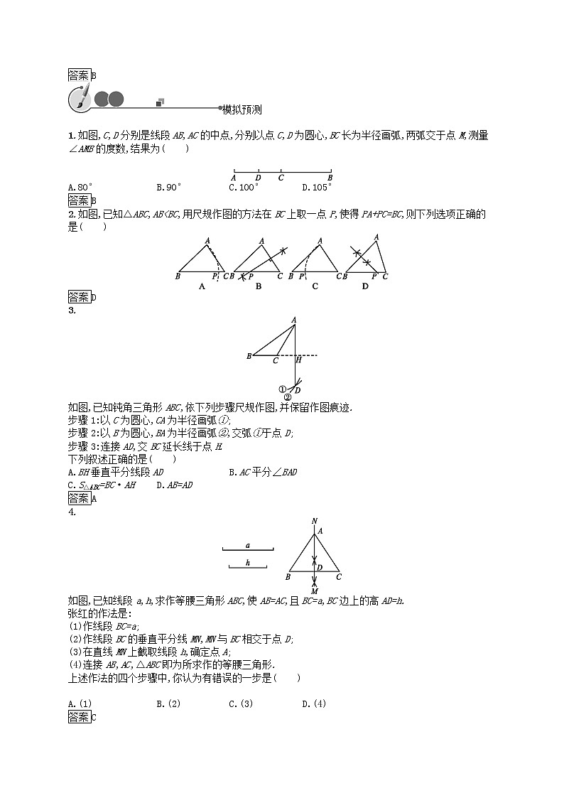 2019年中考数学总复习第一板块基础知识过关第23课时尺规作图知能优化训练新人教版20190403131第2页