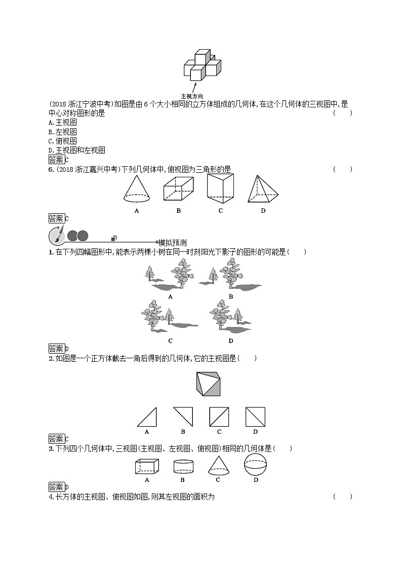 2019年中考数学总复习第一板块基础知识过关第24课时投影与视图知能优化训练新人教版20190403129第2页