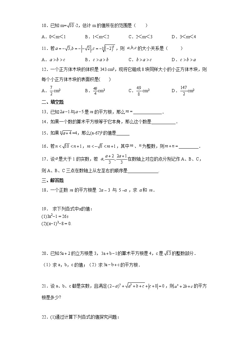 第6章 实数 单元训练2021-2022学年人教版七年级数学下册（word版 含答案）第2页
