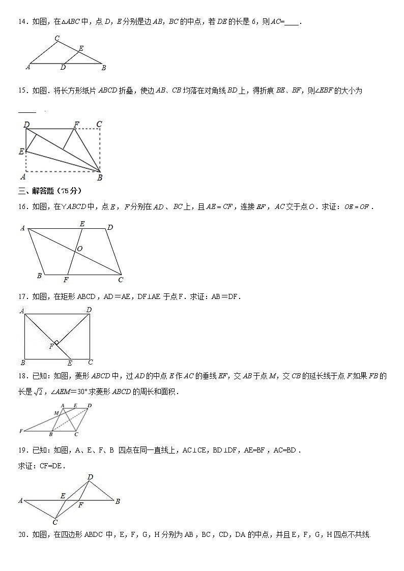 第十八章 平行四边形   单元测试题2021——2022学年 人教版八年级数学下册（word版 含答案）第3页