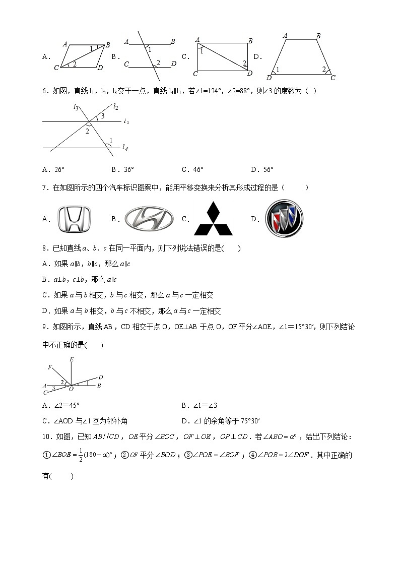 第5章 相交线与平行线 单元训练2021-2022学年人教版七年级数学下册（word版 含答案）第2页