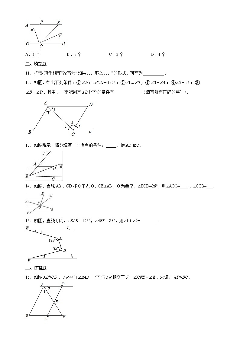 第5章 相交线与平行线 单元训练2021-2022学年人教版七年级数学下册（word版 含答案）第3页