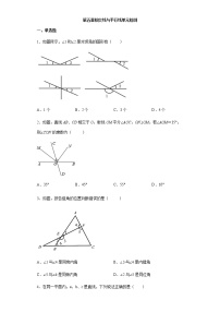 初中数学人教版七年级下册第五章 相交线与平行线综合与测试同步练习题