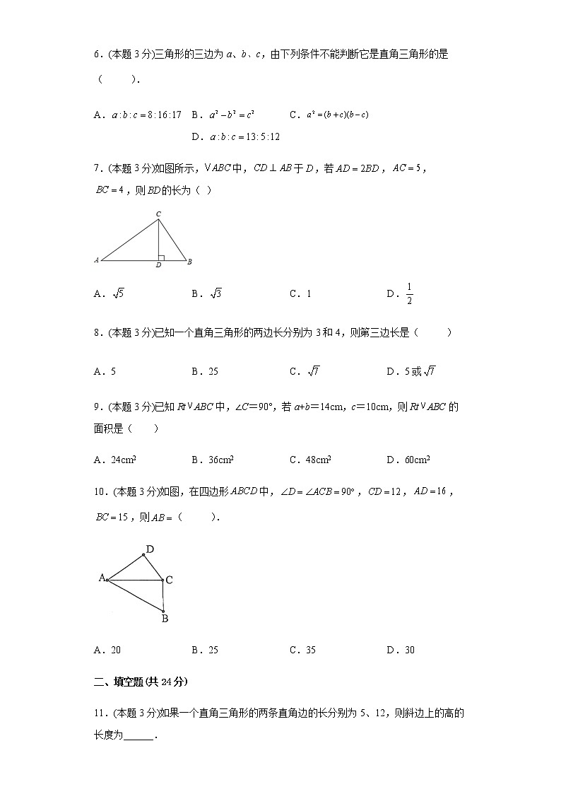 第十七章 勾股定理 单元测试卷  2021—2022学年-人教版数学八年级下册（word版 含答案）02